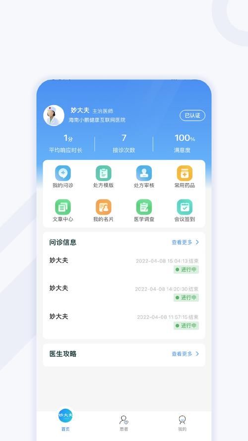安卓用户必备 全科医生下载安装教程分享