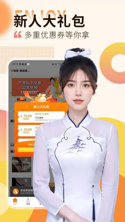 安卓用户必备 古式按摩店app最新版体验分享