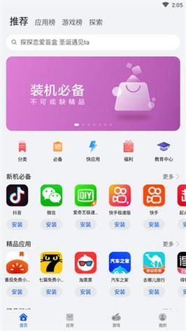 安卓用户必备 浅安安下载安装详细教程分享