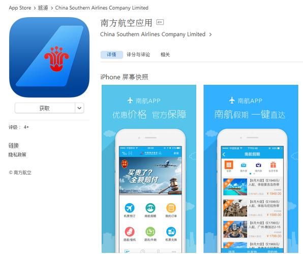 安卓用户必备 航空公司官方app下载指南