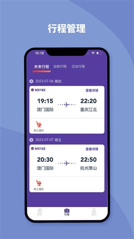 安卓用户必备 航空公司官方app下载指南