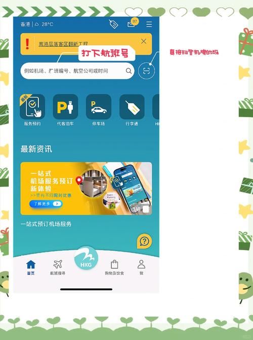 安卓用户必备 航空公司官方app下载指南