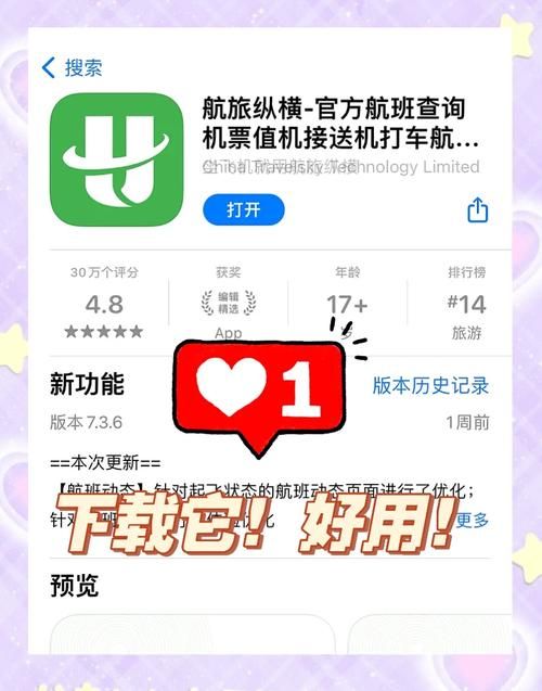 安卓用户必备 航空公司官方app下载指南