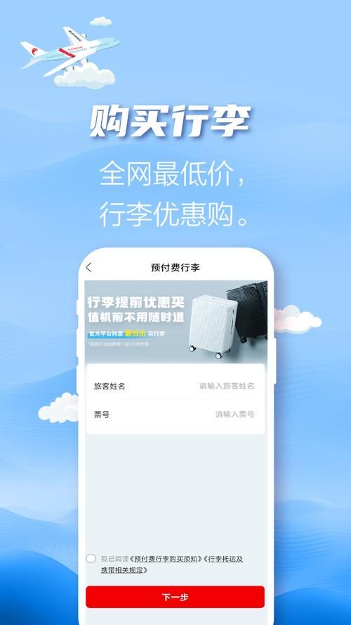 安卓用户必备 航空公司官方app下载指南