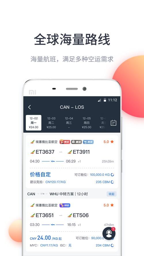 安卓用户必备 航空公司官方app下载指南
