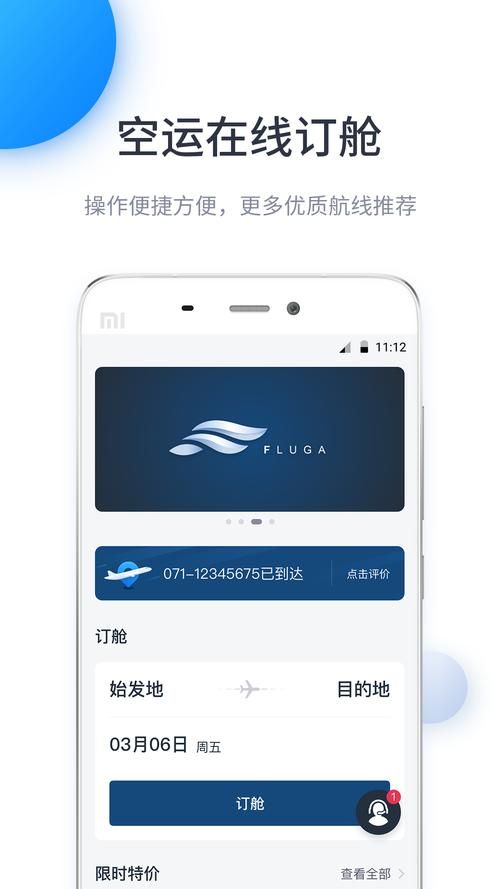 安卓用户必备 航空公司官方app下载指南