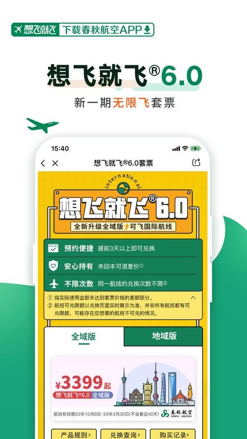 安卓用户必备 航空公司官方app下载指南
