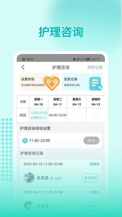 安卓用户必备医疗特别护理下载 健康守护更简单