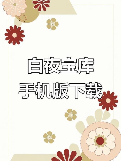 安卓用户必备嫂子秘事下载安装教程
