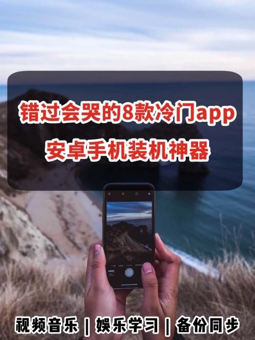 安卓用户必备的艾薇拍摄应用推荐
