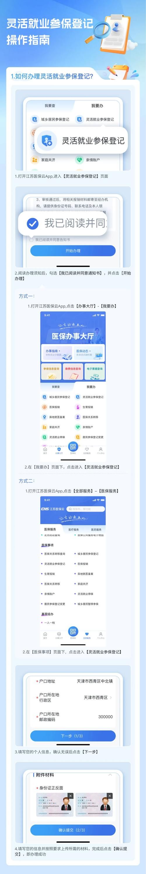 安卓用户必备超社保服务人员小缘使用指南 安卓用户必备超社保服务人员小缘使用指南