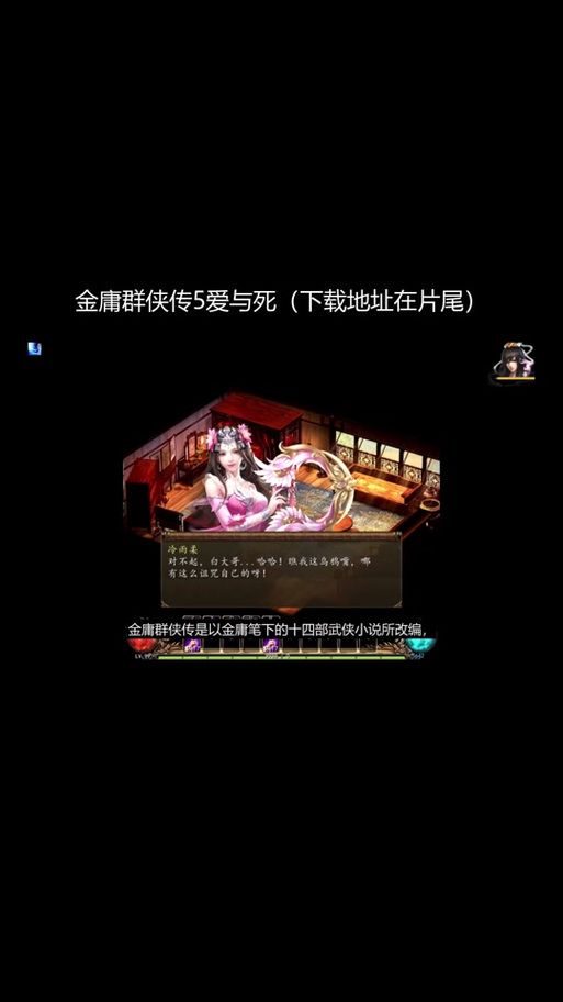 安卓用户必看金庸群侠传5仙狐MOD玩法技巧