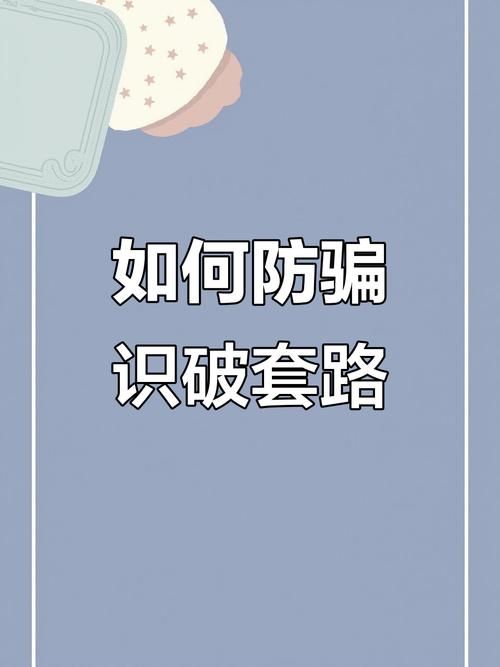 安卓用户注意大骗子下载陷阱揭秘与防范