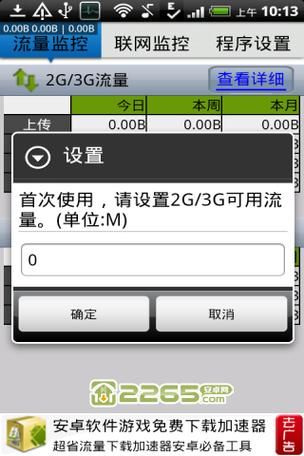 安卓监控器下载推荐 这几款软件最好用