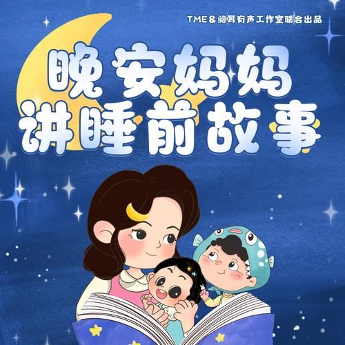 安卓童话下载大全 儿童睡前故事一键获取