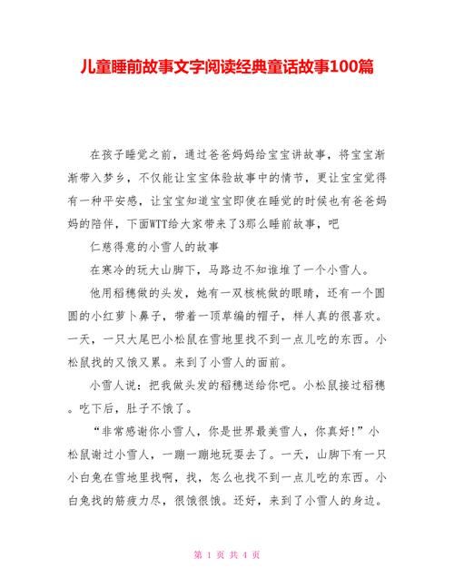 安卓童话下载大全 儿童睡前故事一键获取