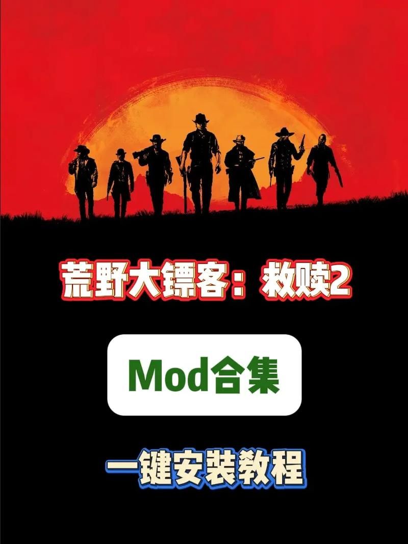 安卓荒野大嫖客MOD下载 兼容所有机型推荐
