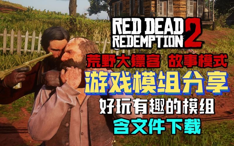 安卓荒野大嫖客MOD汉化包 一键安装中文版攻略 安卓荒野大嫖客MOD汉化包 一键安装中文版攻略