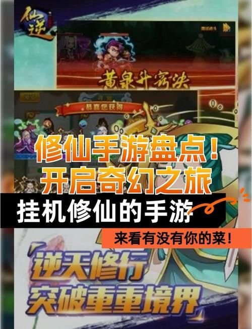 安卓重返仙域下载指南 快速安装开启修仙之旅