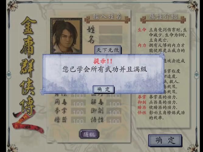 安卓金庸群侠传X无双V2.2.0官中魔改全明星MOD版获取方法