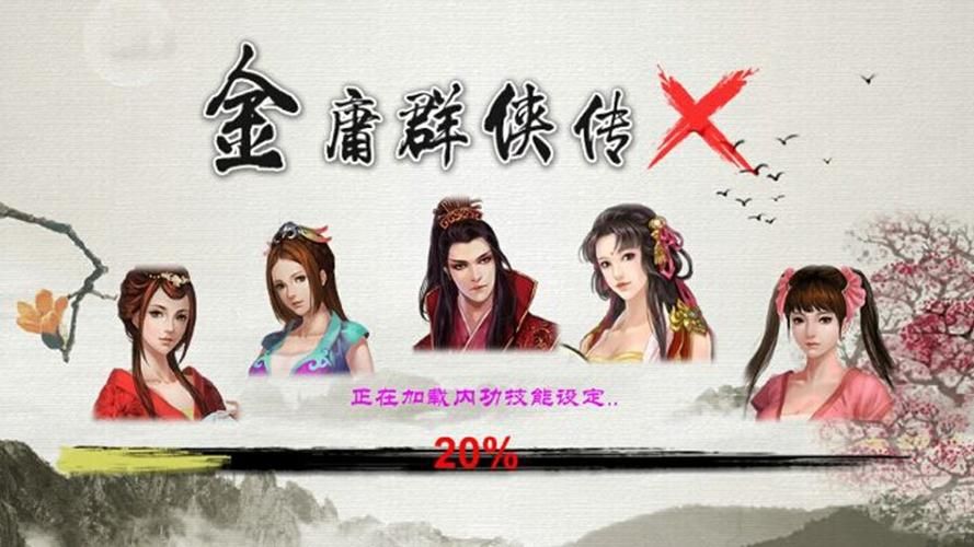 安卓金庸群侠传X无双V2.2.0官中魔改全明星MOD版获取方法