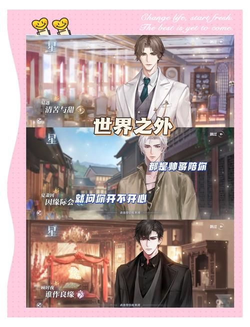 安娜激动人心的感情游戏介绍 新手必看的恋爱攻略指南