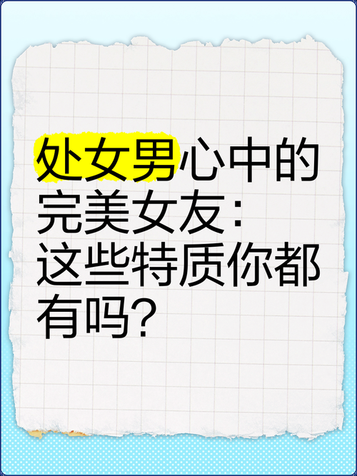完美女友官方网站告诉你男人最爱的女生特质