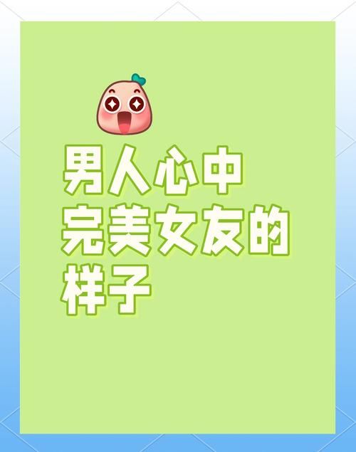 完美女友最新标准出炉这几点你做到了吗