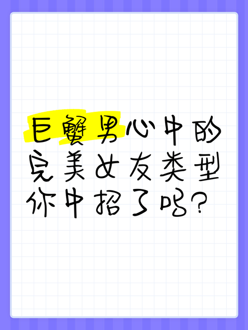 完美女友版本大全 男生最爱的几种女友类型