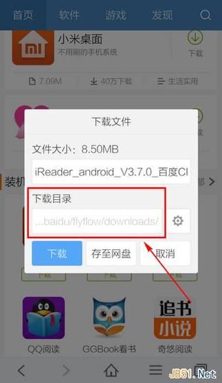 完美软件包如何下载 电脑手机通用下载技巧