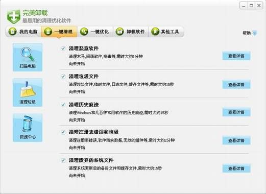 完美软件包官网与其他软件对比哪个更好用