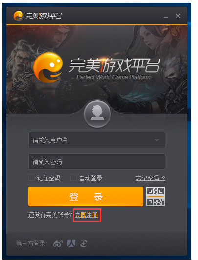 完美软件包游戏官网注册登录详细步骤解析