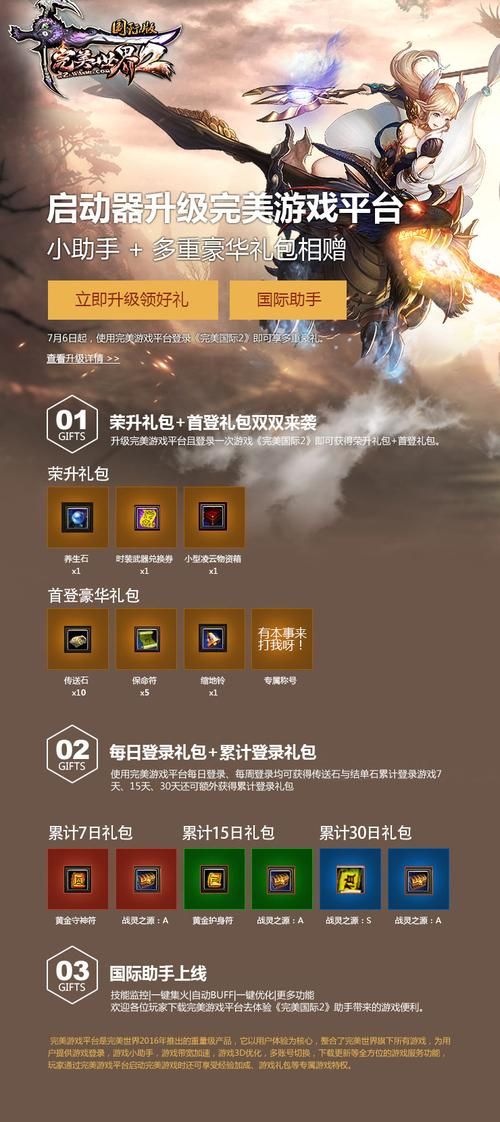 完美软件包游戏官网注册登录详细步骤解析