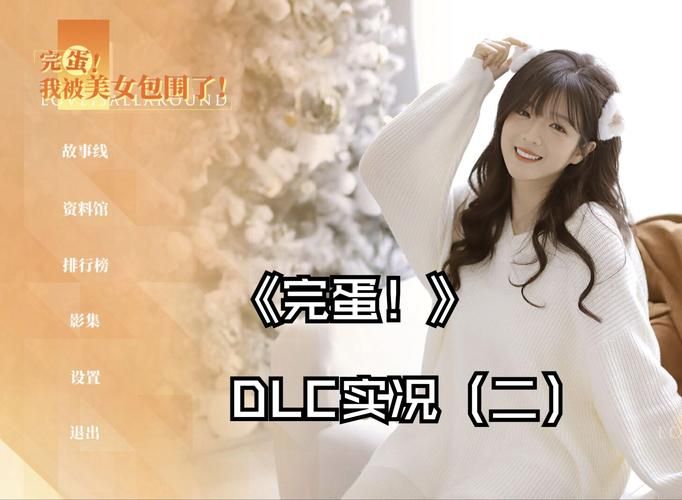 完蛋我被美女包围了在哪下载 最新官方正版下载链接