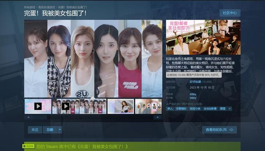 完蛋我被美女包围了安卓汉化版最新资源获取方法