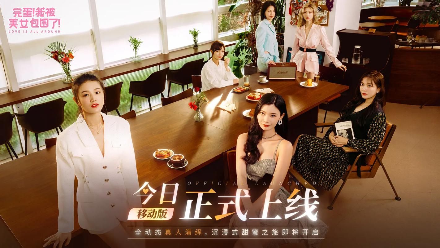 完蛋我被美女包围了安卓汉化版最新资源获取方法