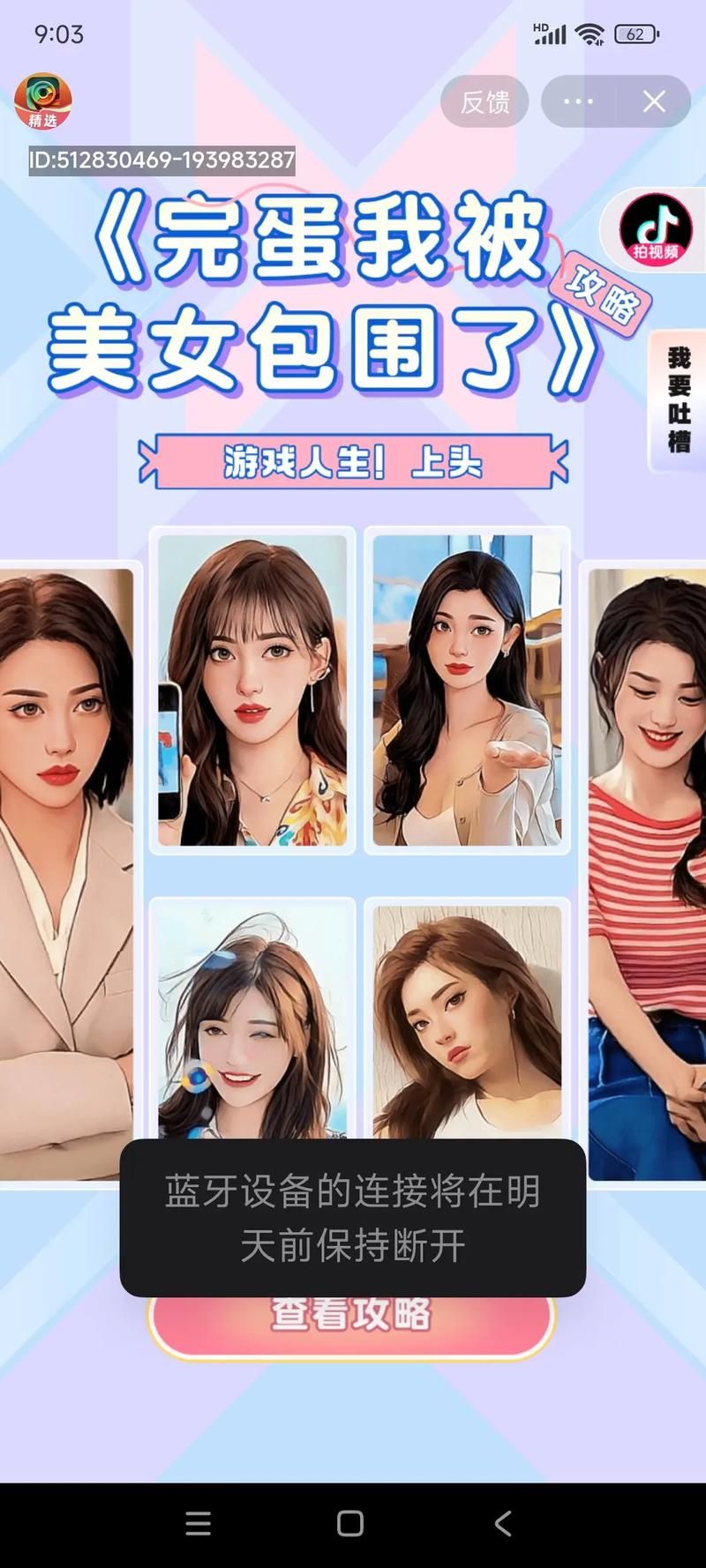 完蛋我被美女包围了安卓版下载 安卓手机也能玩美女游戏