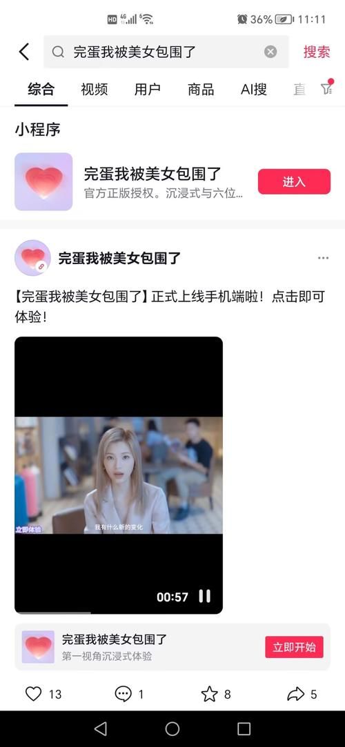 完蛋我被美女包围了安卓版下载 最新版本免费获取