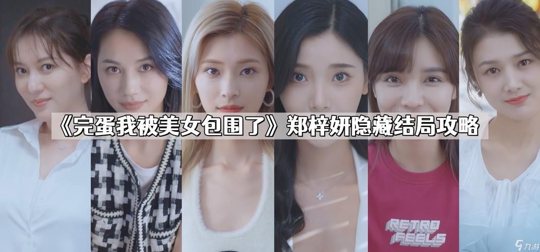 完蛋我被美女包围了安卓版下载 最新版本免费获取