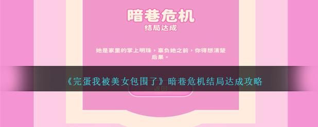 完蛋我被美女包围了官方网站下载安装教程一学就会