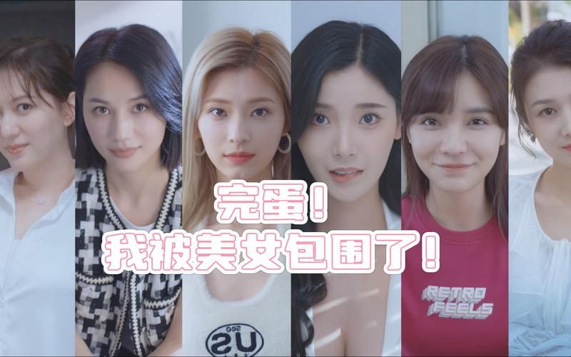 完蛋我被美女包围了官方网站下载安装教程一学就会