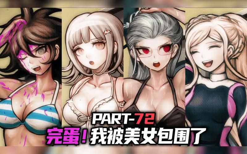 完蛋我被美女包围了汉化版最新内容详细介绍