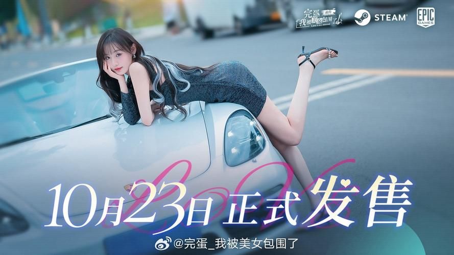 完蛋我被美女包围了游戏下载 最新中文版免费获取方法