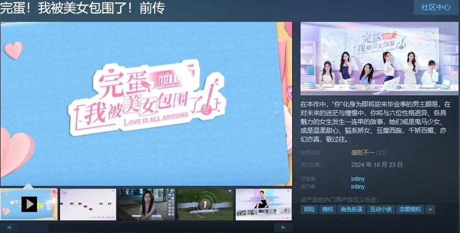 完蛋我被美女包围了游戏介绍 这款恋爱游戏太让人上头了