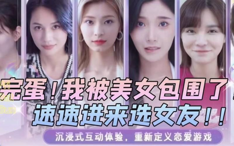 完蛋我被美女包围了游戏介绍 这款恋爱游戏太让人上头了