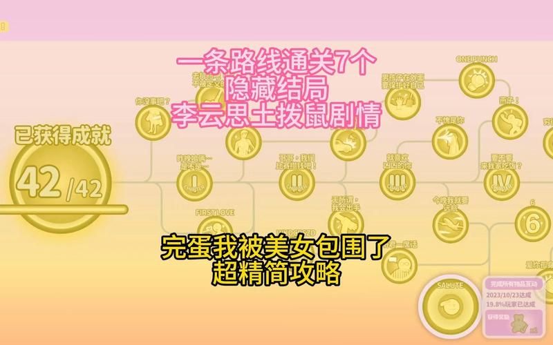 完蛋我被美女包围了游戏攻略 快速提升好感度秘诀分享