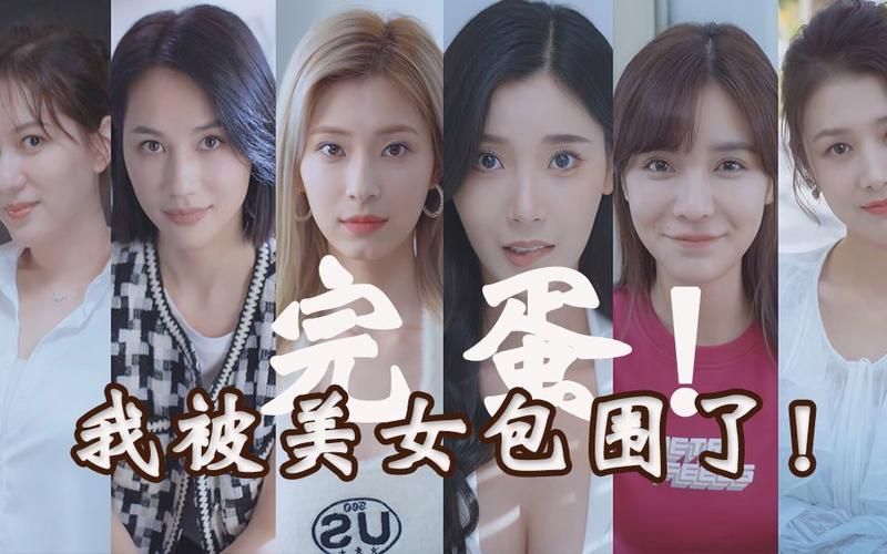 完蛋我被美女包围了版本大全 哪个版本最好玩