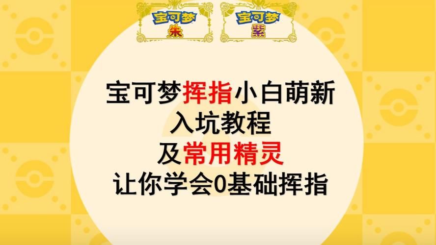 宝可梦荡如何快速下载 小白也能秒懂的方法