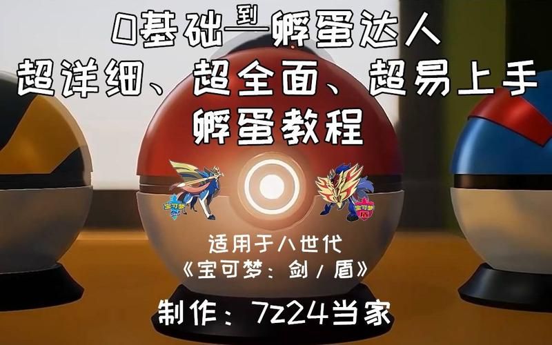 宝可梦荡如何快速下载 小白也能秒懂的方法