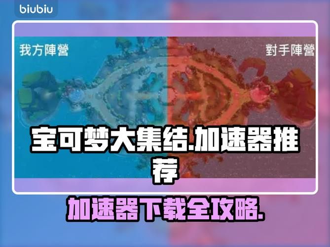 宝可梦荡安卓安装教程 轻松搞定不卡顿